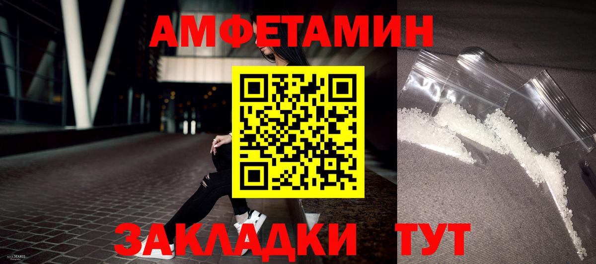 АМФЕТАМИН  Амфетамин VHQ  Вход с VPN  Шебекино  Амфетамин 