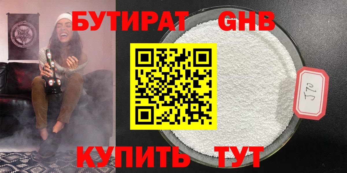 Бутират Butirat Шебекино