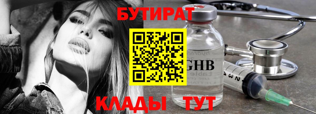 Шебекино  БУТИРАТ  Вход с VPN  Бутират BDO 33% 
