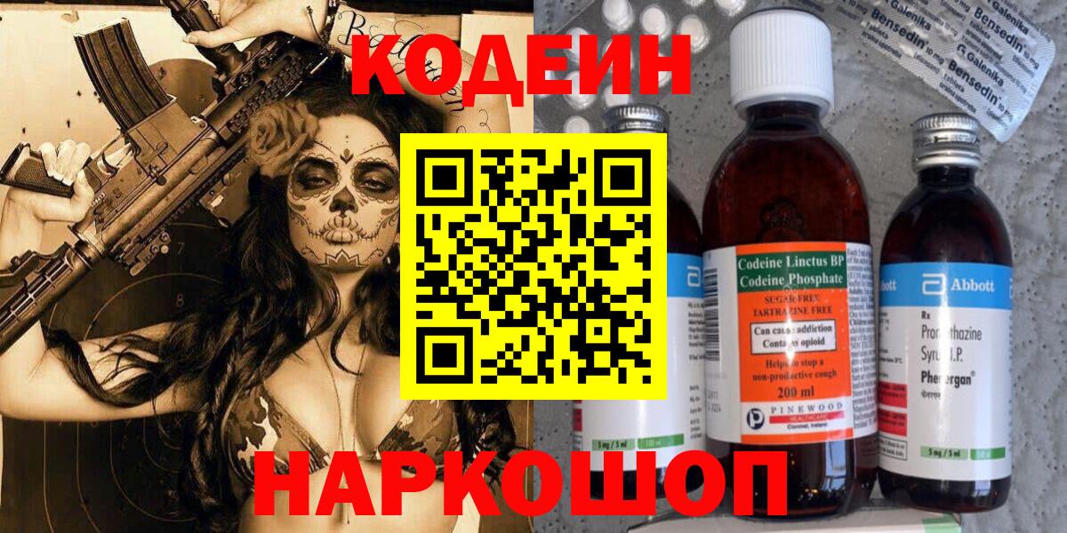 Кодеиновый сироп Lean Purple Drank  Вход с VPN  Шебекино 