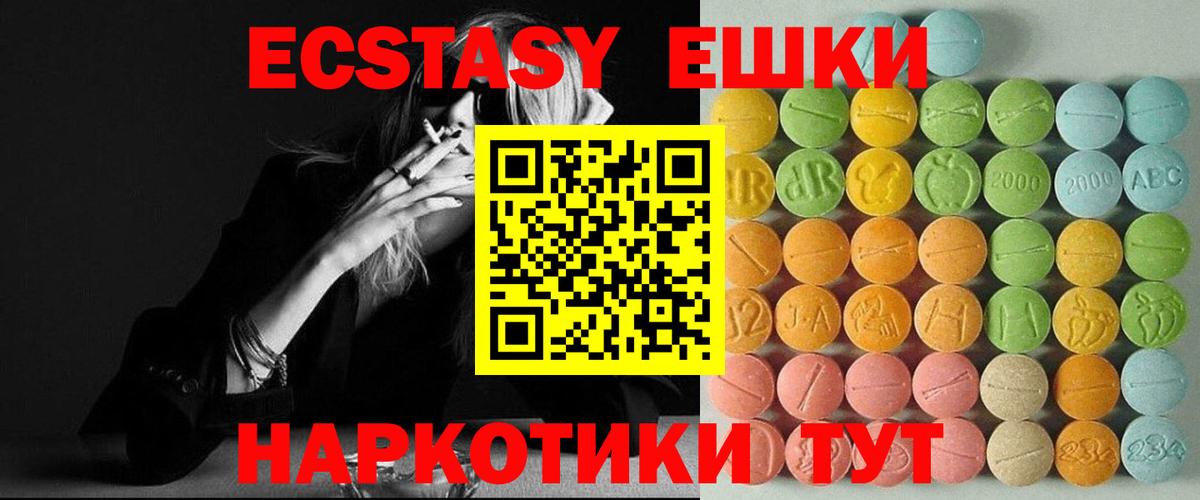 ЭКСТАЗИ круглые Шебекино