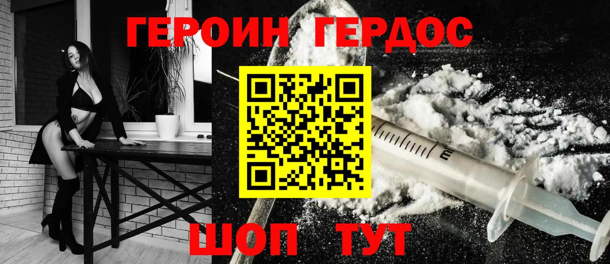 Шебекино  ГЕРОИН хмурый  Вход с VPN 