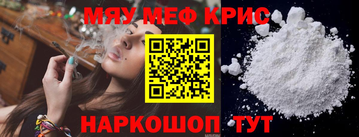 Шебекино  МЯУ-МЯУ мука  Вход с VPN  МЯУ-МЯУ  МЯУ-МЯУ кристаллы 