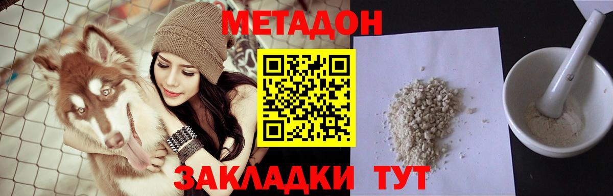МЕТАДОН мёд  Метадон methadone  Вход с VPN  Шебекино 