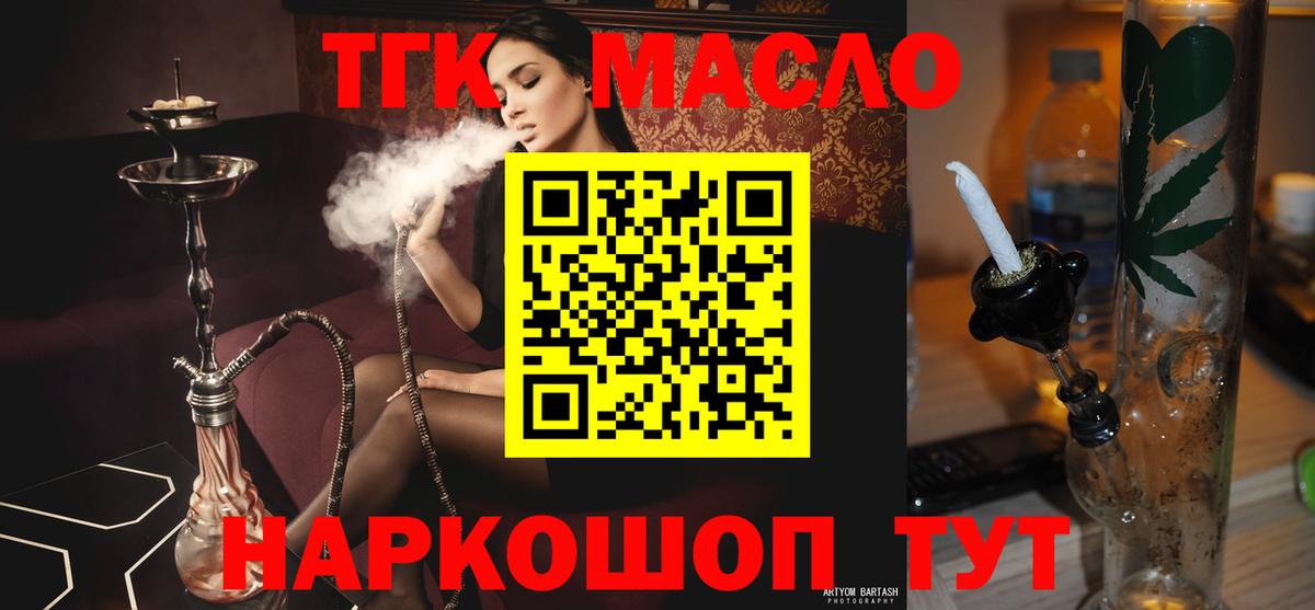 Дистиллят ТГК гашишное масло Шебекино